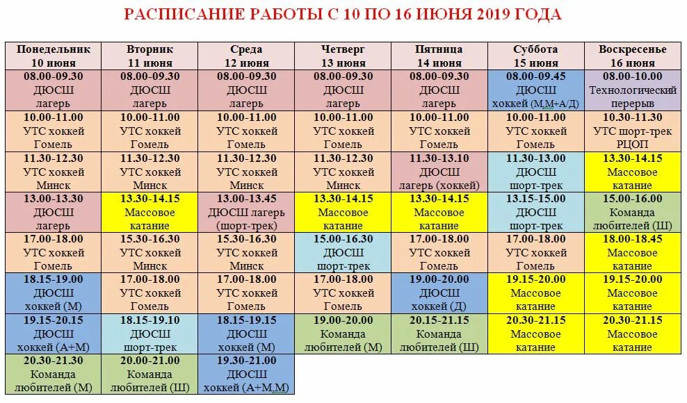 Нара минская расписание. Расписание десятки. Трудовые резервы расписание бассейна. Расписание 10. Расписание занятий в школьном бассейне для классов.