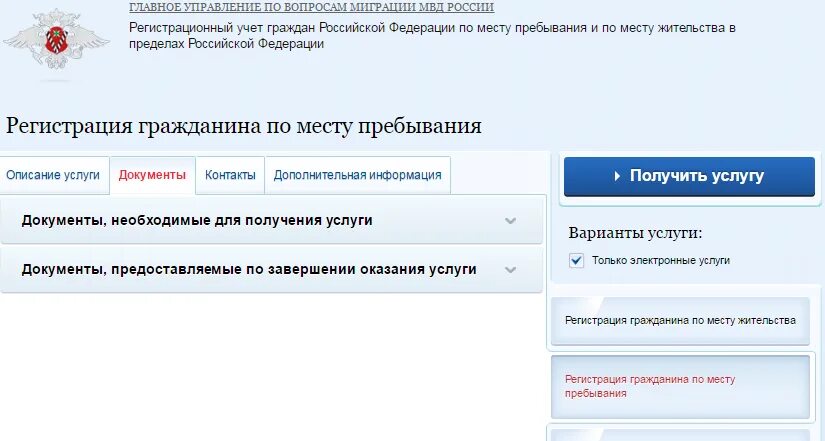 Электронная временная регистрация. Регистрационный учет граждан РФ картинки. Управление по вопросам миграции Подольск. Документы с которыми работает отдел по вопросам миграции.