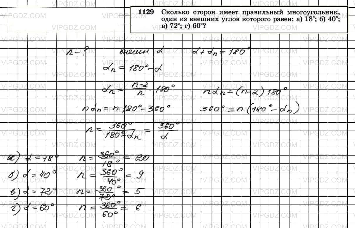 Сколько сторон имеет правильный многоугольник если 144. Сколько сторон имеет правильный многоугольник которого равен 60 160 71.