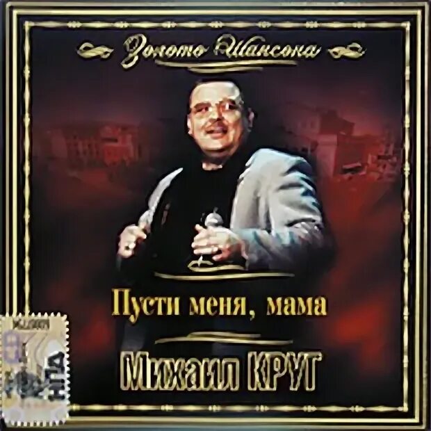 После третьей ходки. Пусти меня родная круг. Пусти меня родная круг. Пусти меня родная круг. Пусти меня родная круг.