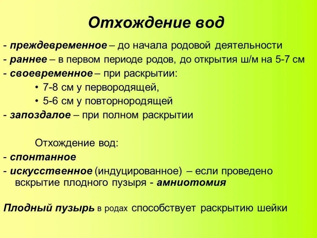 Почему роды не приходят. Предвестники родов у первородящих слизистая пробка. Отхождение вод у беременных. Схватки после отхождения вод у повторнородящих. Когда отходят воды.