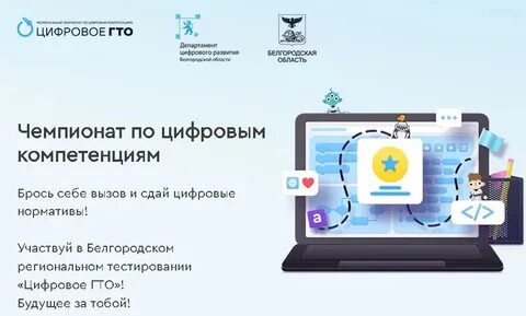 Цифровое гто белгородская область пройти