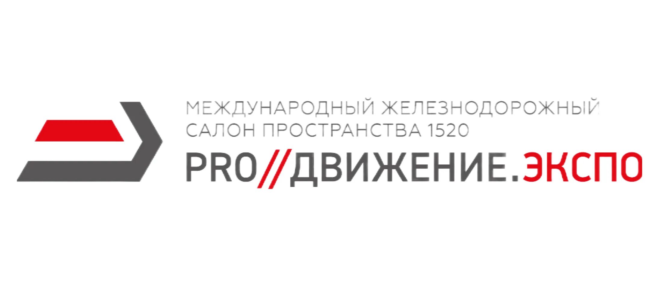 Pro//движение.Экспо. Pro//движение.Экспо лого. Pro//движение.Экспо 2021. Pro движение 2021 выставка. Движение экспо