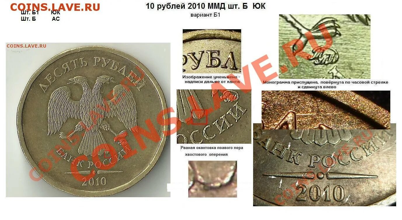 Рубль в 2010. 10 Рублей 2010 ММД. Рублей 2010 ММД. Редкие монеты 10 рублей 2010 года. 10 Рублей 2010 ММД редкая.