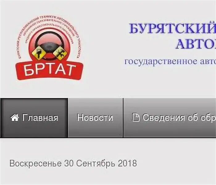 Логотип автодорожного колледжа. Республиканский автомобильныйттехникум. Бурятский техникум автомобильного транспорта. Техникум автомобильного транспорта. Олекминский техникум автомобильного транспорта.