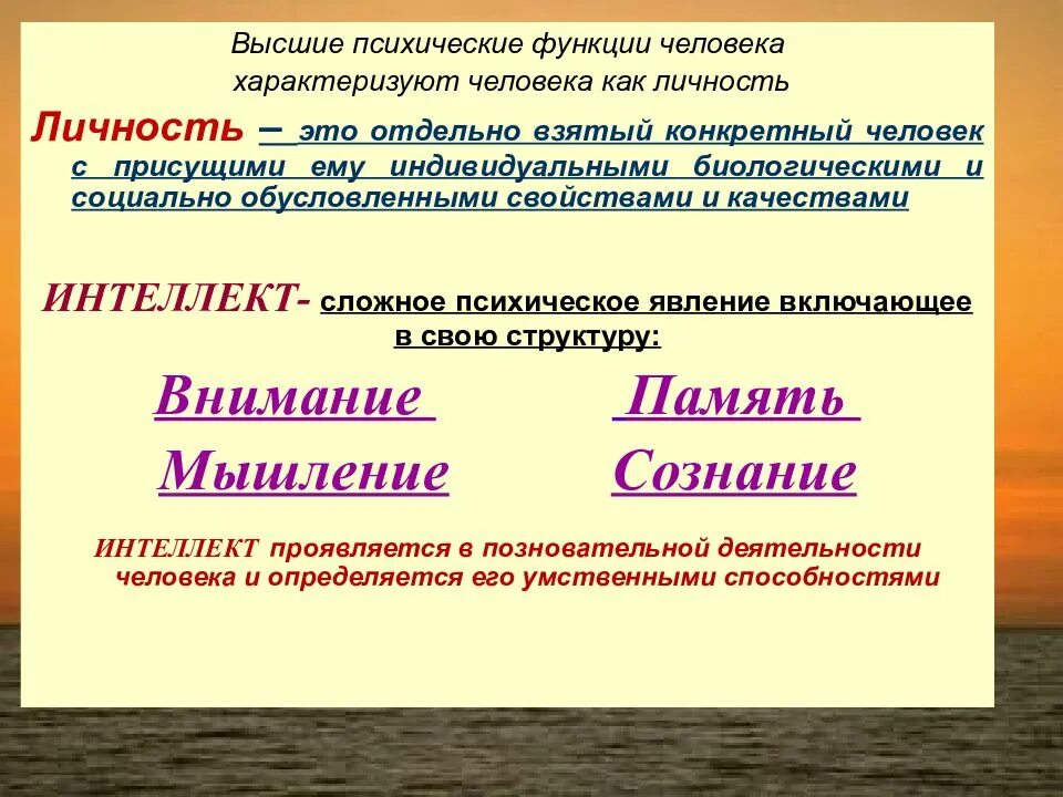 Психологическая функция человека. К высшим психическим функциям относят. Высшие психические функции характеризуются. Психические функции человека. ВПФ В психологии.