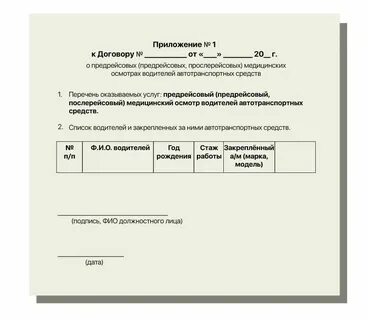 Оформление документации медицинских осмотров