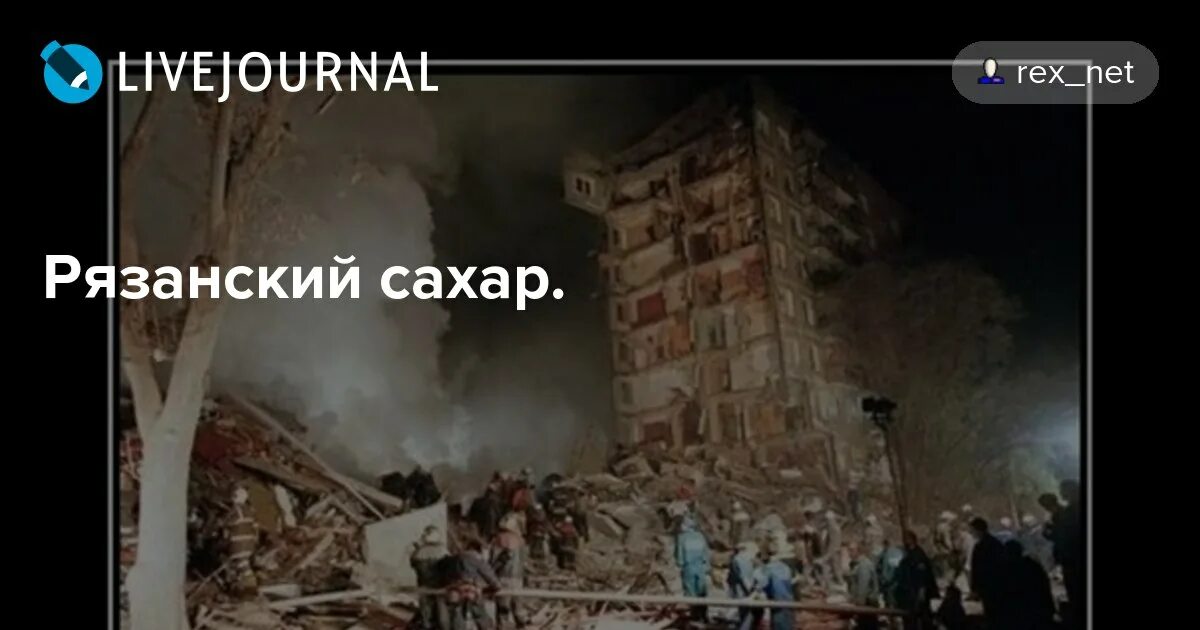 Рязанский сахар 1999. Рязанский сахар теракт. Гексоген сахар Рязань. Теракт в рязани 1999