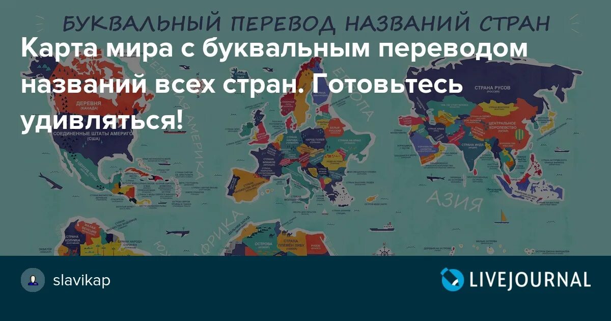 Буквальный перевод названия стран. Перевод названия стран. Этимология названий стран. Перевод названий стран