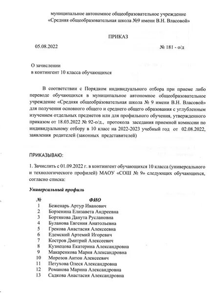 Как выглядит приказ о зачислении. Приказ о зачислении обучающихся. приказ о зачислении в школу в 2025. приказ о зачислении в логопедическую группу в школе. номер приказа где найти о зачислении.