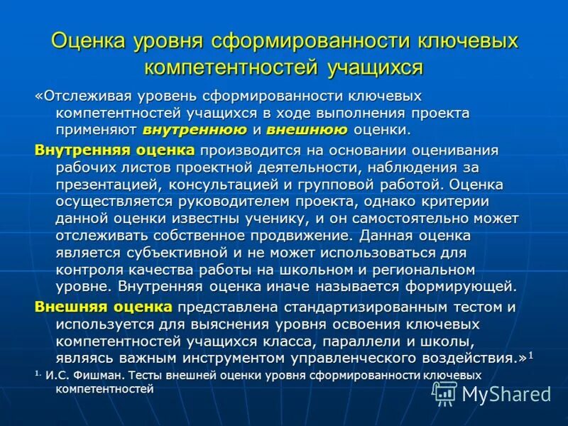 Методика оценки уровня развития