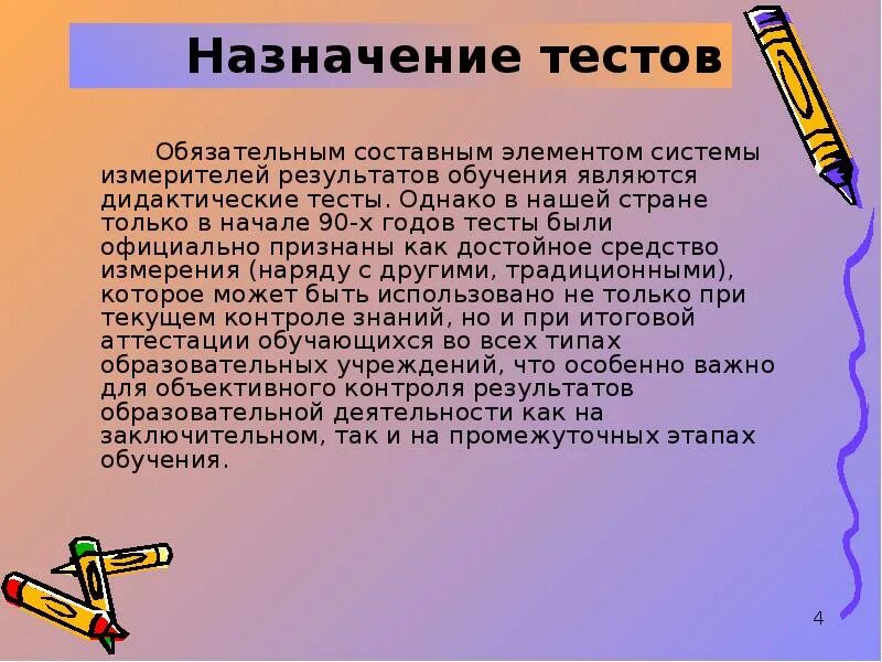 Деньги являются тест. Дидактический тест это в педагогике. Тест является учебным элементом. Дидактика это тест.