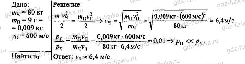 Лукашик 7 класс по физике. Решение задач по физике Лукашик. С какой скоростью должен бежать человек массой 80. С какой скоростью должен бежать человек массой 80 кг.