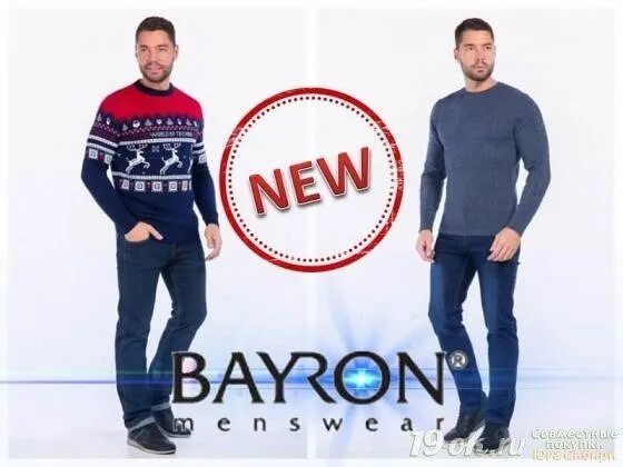 Байрон мужская одежда баннер. Байрон мужская и женская одежда. Байрон мужская одежда официальный сайт. Каталог байрон. Байрон одежда.
