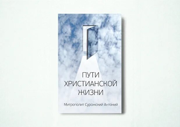 Норма христианской жизни. Основные нормы христианства. Норма христианской жизни. Божественные правила церкви. Норма христианской жизни.
