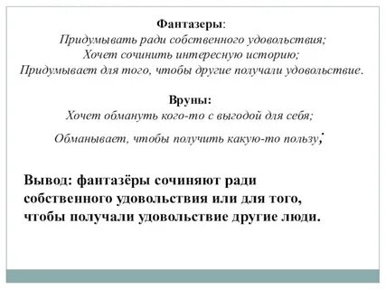 Фантазер пример из жизни