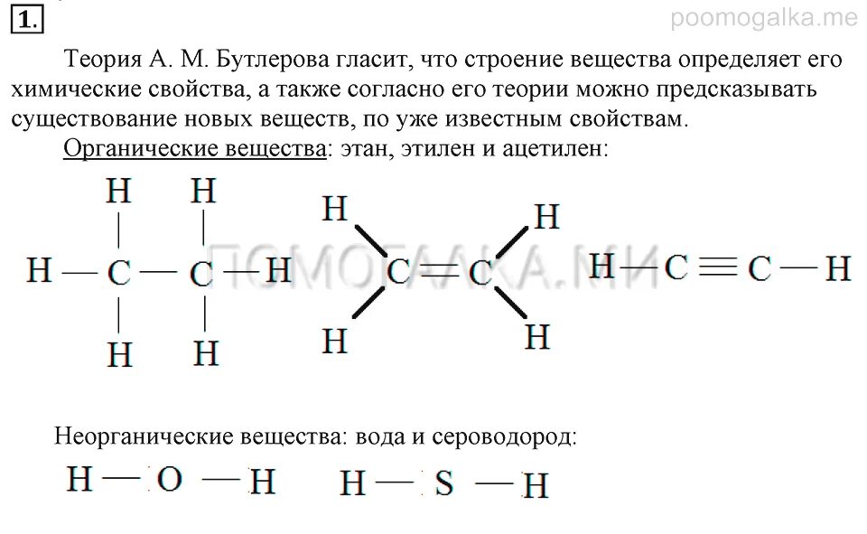 Теория Бутлерова 10 класс. Теория Бутлерова химия 10 класс. Химия 10 класс теория. Задачник по химии 10 класс рудзитис. Рудзитис химия 10 класс учебник читать