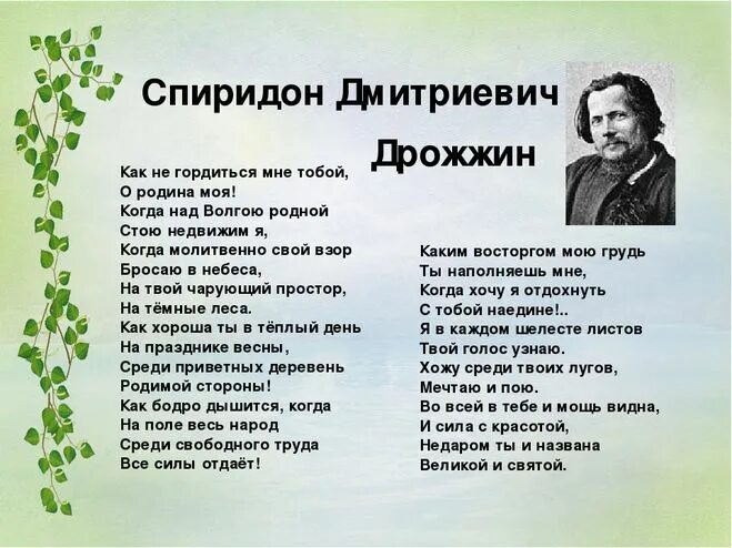 Дрожжин родине анализ стихотворения 4 класс. Стих Дрожжина родине.