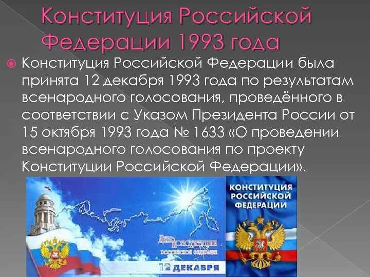 Всенародное голосование по проекту конституции 1993. Конституция Российской Федерации 1993. История развития конституционализма. Дата Конституции РФ 1993 год. Конституция 1993 года презентация.