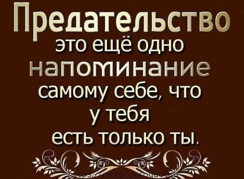 Задание предательство. Предательство. Предательство себя. Жизнь научила меня одному Золотому правилу. Одно предательство.