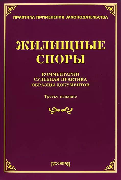 Комментарий к уголовному кодексу лебедев. Комментарии судебной практики. Анализ судебной практики. Комментарии судебной практики. Разъяснение судебной практики это.