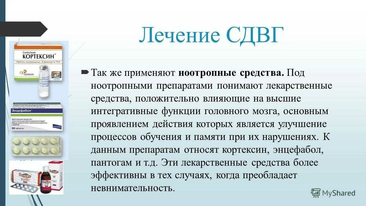 Лекарство от гиперактивности. Лекарство от СДВГ. Таблетки от СДВГ. Лечение СДВГ У детей препараты. Препарат для внимания детям