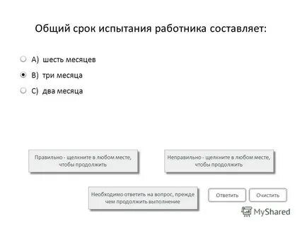 Общий срок испытания работника
