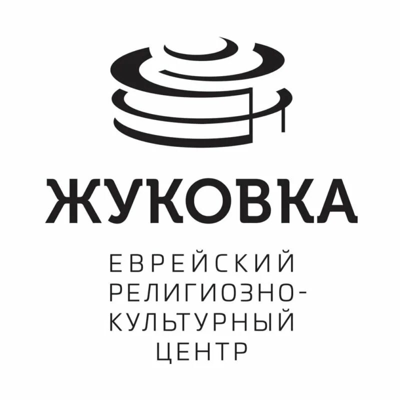 Жуковка еврейский культурный. Жуковка еврейский культурный центр. Еврейский культурно религиозный центр жуковка. Еврейский реоигиозно культурный центр «жуковка». Еврейский культурно религиозный центр жуковка.