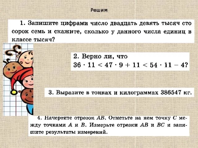 Натуральные числа и шкалы 5 класс. Тест натуральные числа и шкалы 5 класс. 9 Тонн число. Решить и п СТО сорок семь.