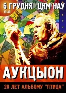 Аукцион концерт