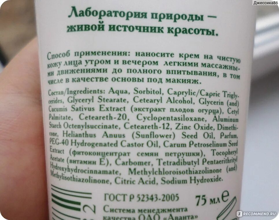Крем лаборатория природы. Состав крема для лица лаборатория природы. лаборатория природы огуречный. состав крема дневного для жирной кожи.