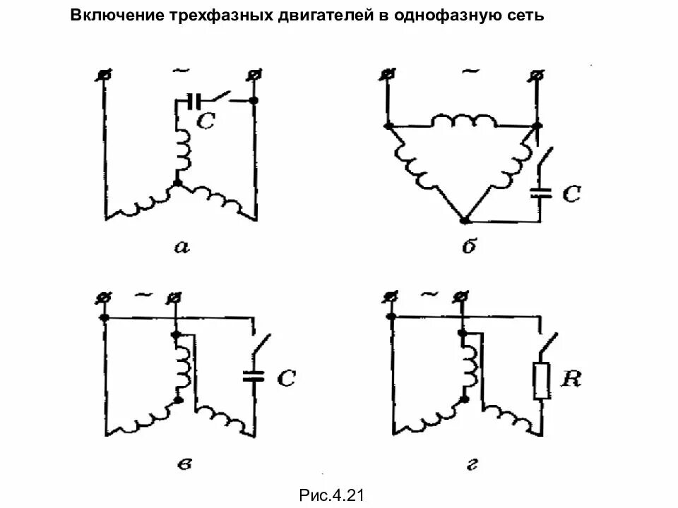 Схема включения в однофазную сеть