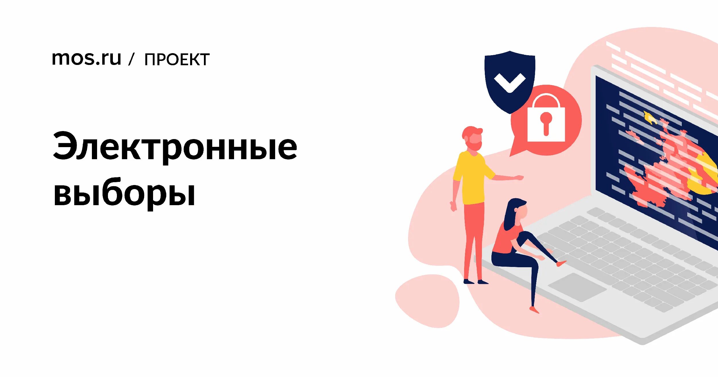 Мос ру проголосовать дистанционно. Электронные выборы. Электронные голосования на блокчейне. Блокчейн голосование. Электронное голосование блокчейн.