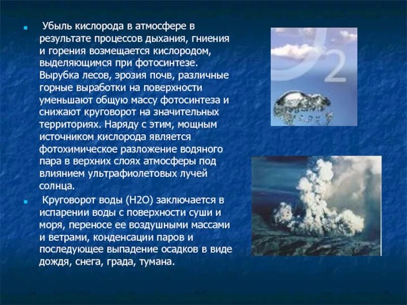 Появление кислорода эра. Кислород в атмосфере. Горение в атмосфере кислорода. Откуда в атмосфере появляется кислород. Источником кислородных осадков.