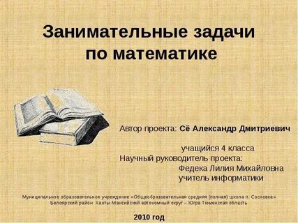 Занимательные задачи по математике 3 класс