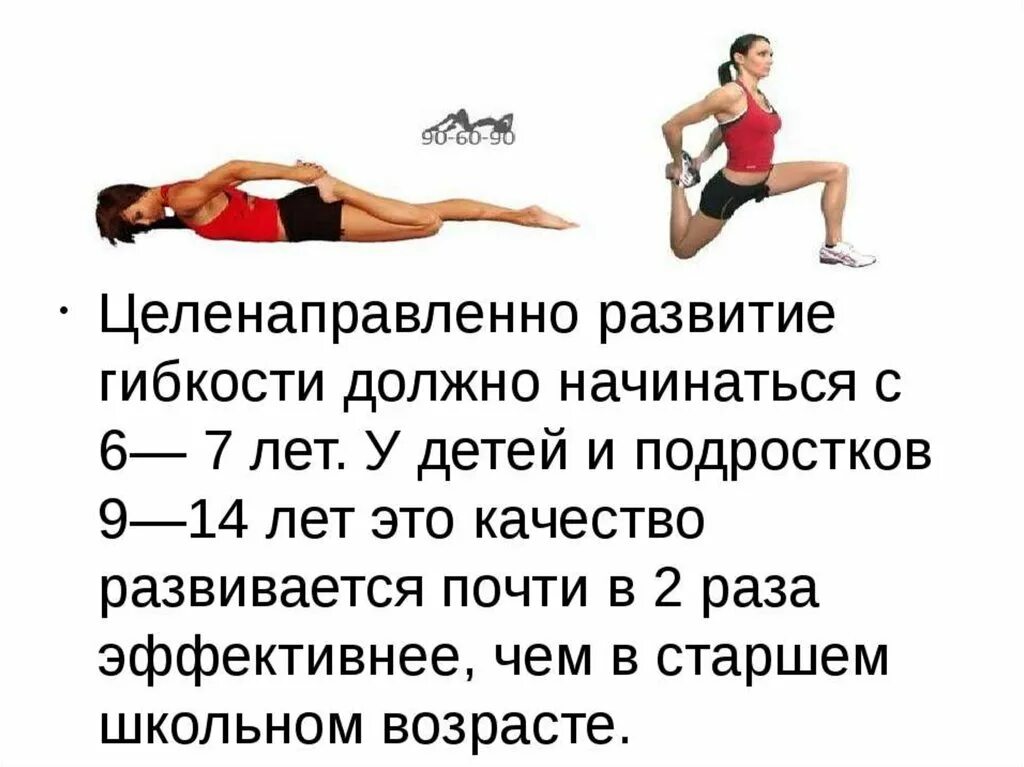 Правила безопасности при развитии гибкости. Упражнение способствующее развитию гибкости. Комплекс упражнений на гибкость. Упражнение способствующее развитию гибкости. Упражнение способствующее развитию гибкости.