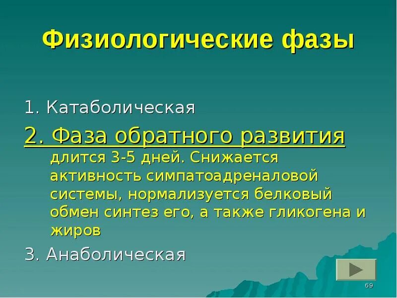 Стадия обратного развития. Фаза обратного развития. что значит фаза обратного развития. катаболическая фаза. стадия обратного развития легких.