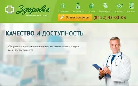 Здоровье терновского телефон