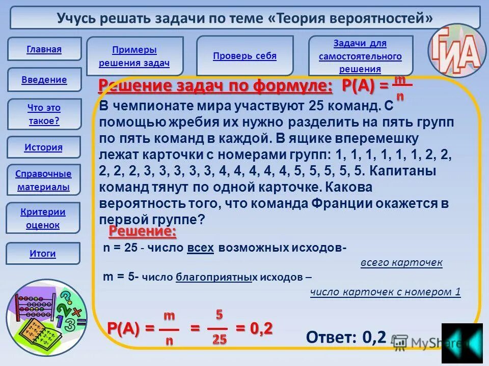 Задачи на вероятность команды. Решение задач на вероятность. Задачи по теории вероятности. Задачи по теории вероятности с решениями. Элементарные задачи на теорию вероятности с решением.