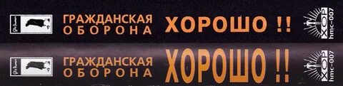 Хорошо гражданский