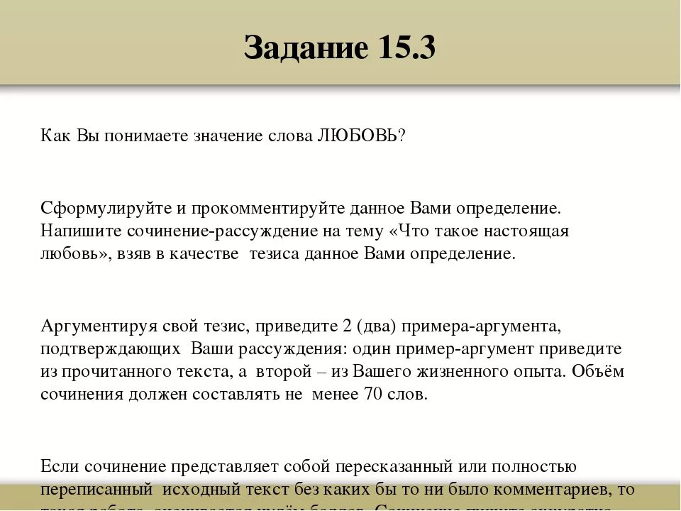 Любовь к жизни это сочинение 9.3