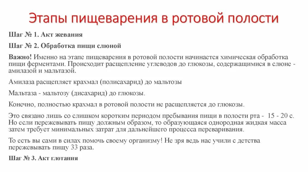 Химическое пищеварение в ротовой полости. Этапы пищеварения в полости рта. Фазы пищеварения в ротовой полости. Этапы усвоения пищи. Пищеварение этапы пищеварения.