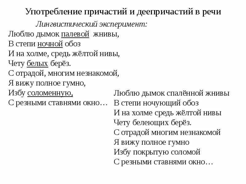 Употребляя деепричастие