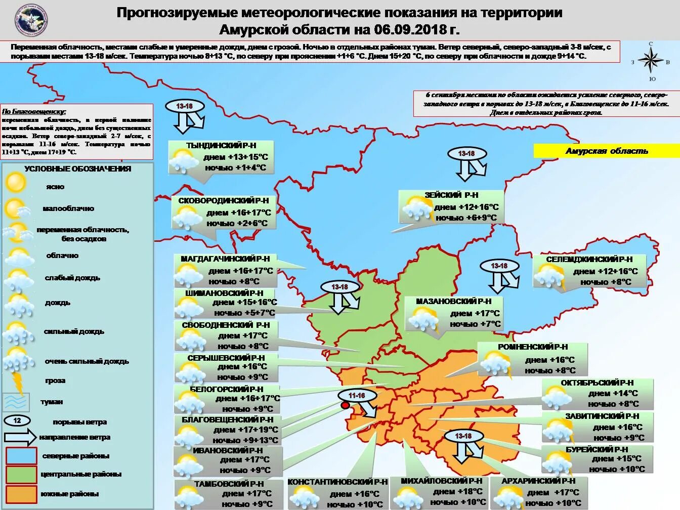 Карта осадков благовещенск. Запад Амурской области. Осадки в Амурской области. Климат Амурской области. Амурская область погода.