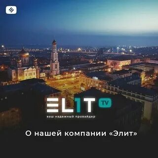 Элит тв интернет ростов на дону