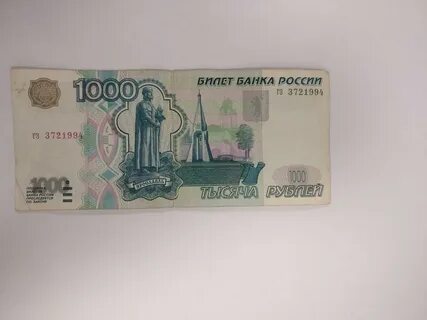 Тысяча рублей виды