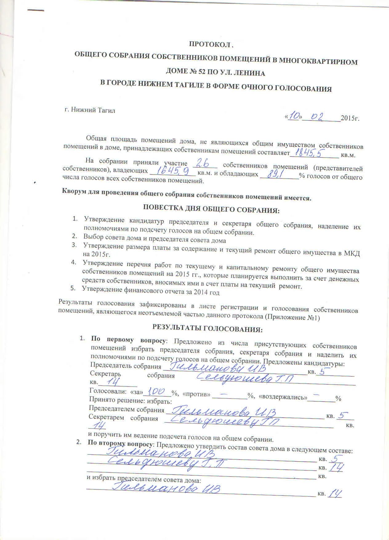 Протокол собрания собственников жилья. Протокол общего собрания собственников многоквартирного дома. протокол общего собрания мкд. образец заполнения протокола общего собрания. протокол общего собрания мкд образец.
