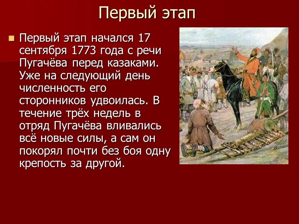 Восстание под предводительством Емельяна Пугачева 8 класс. Восстание Емельяна Пугачева 1773-1775.