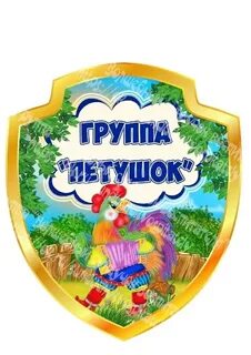Петушок группа