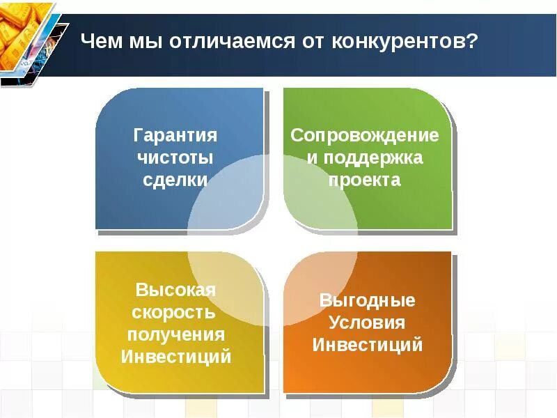 Отличаться от аналогов